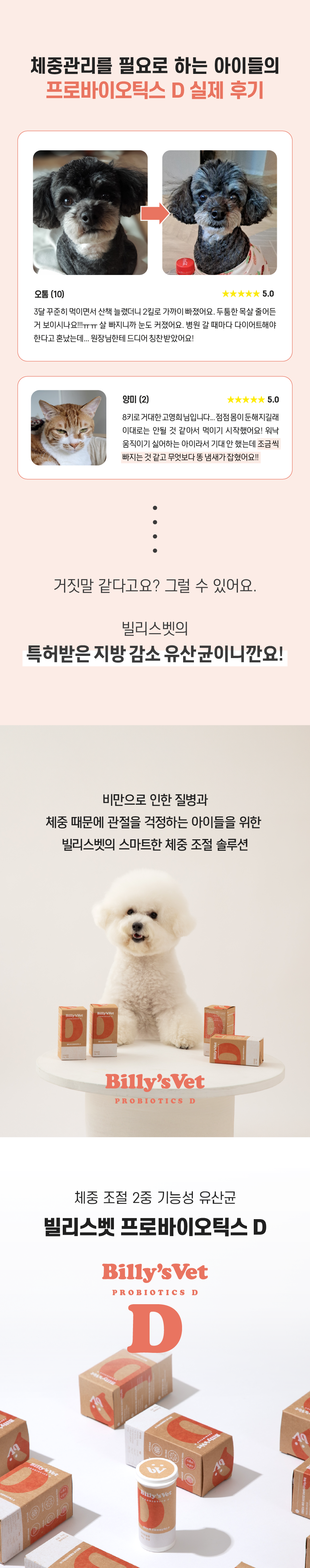 [무료배송] 빌리스벳 체중조절 프로바이오틱스 D 30g 1번째