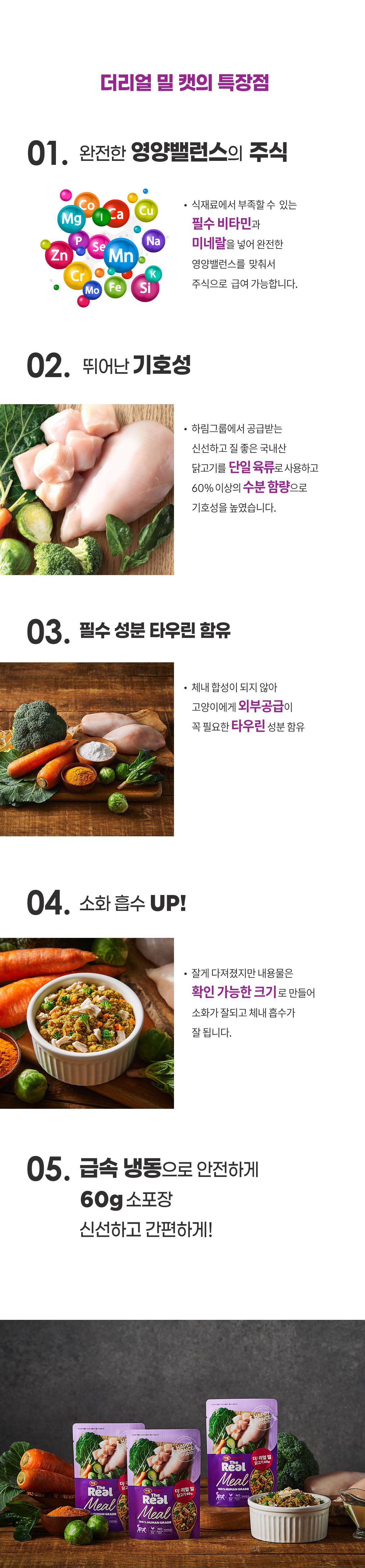[무료배송] 더리얼 밀 캣 닭고기 60g*4p 3번째