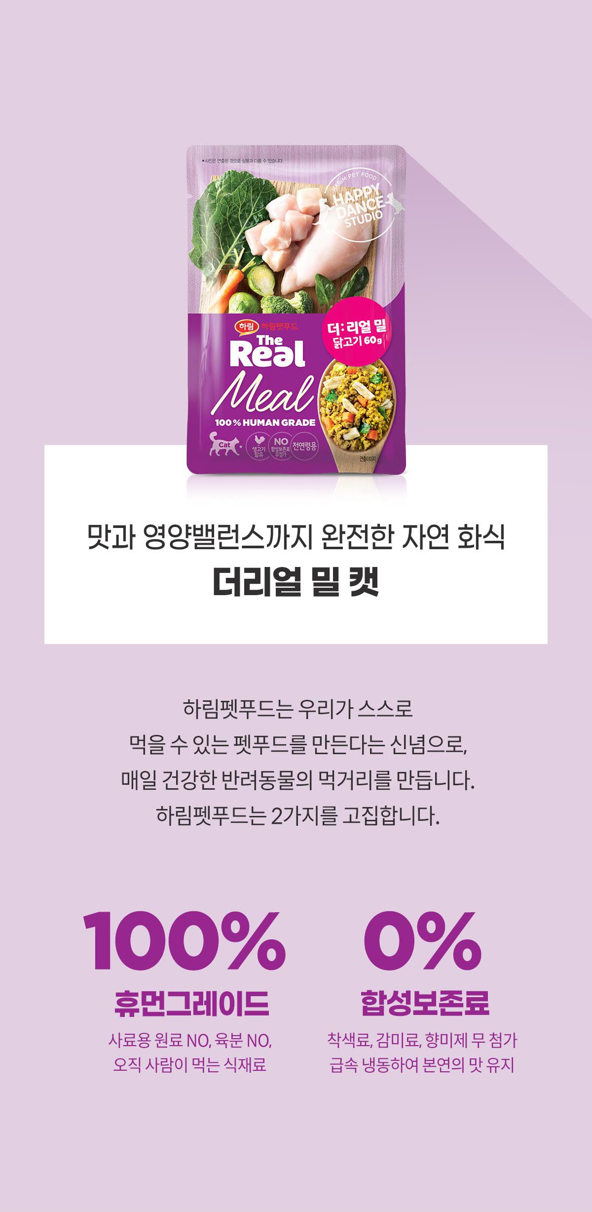 [무료배송] 더리얼 밀 캣 닭고기 60g*4p 2번째