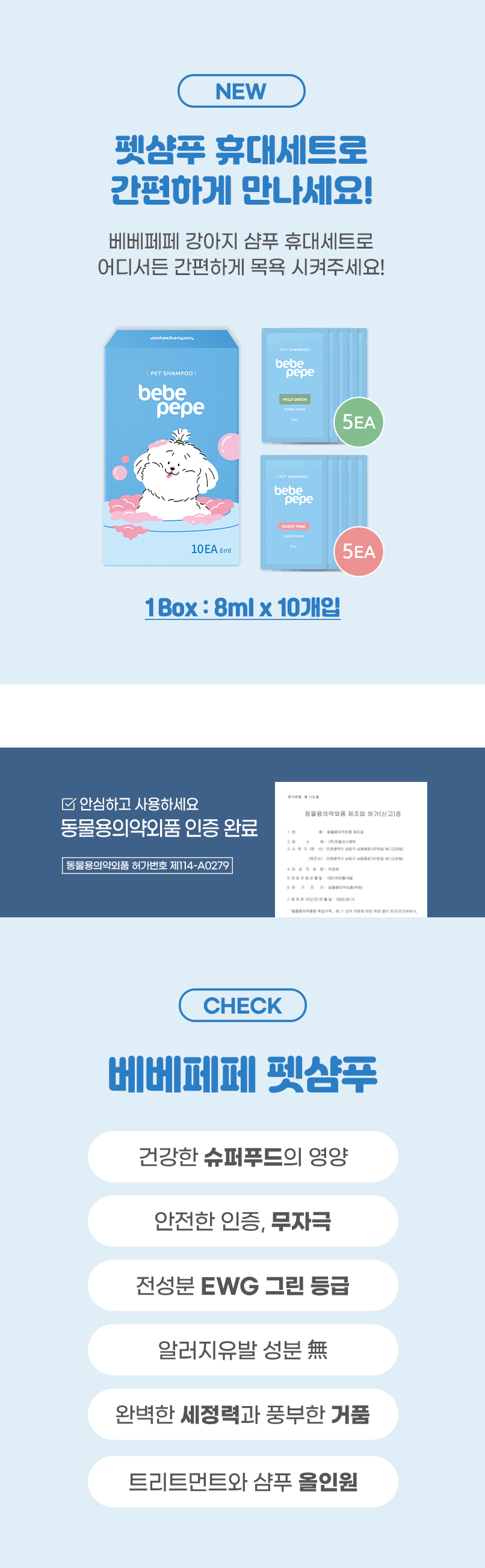 [무료배송] 베베페페 슈퍼푸드 천연 강아지 샴푸 마일드그린 300ml 3번째