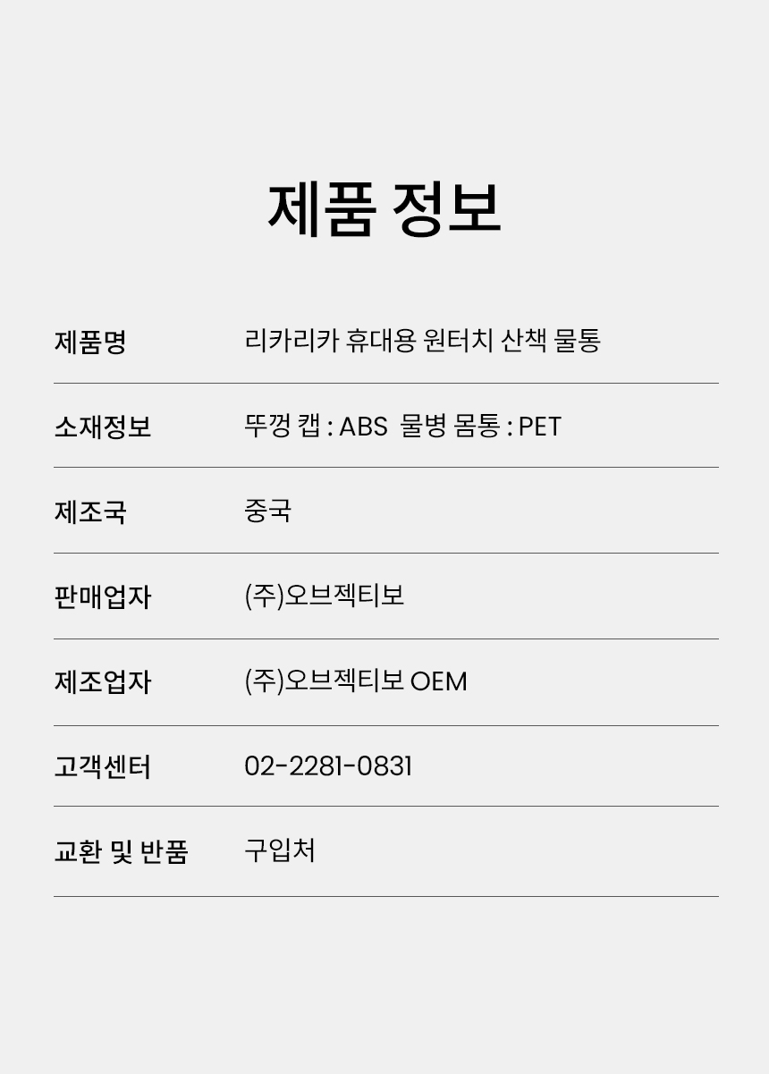 [무료배송] 리카리카 휴대용 원터치 산책 물통 화이트/민트/핑크 12번째