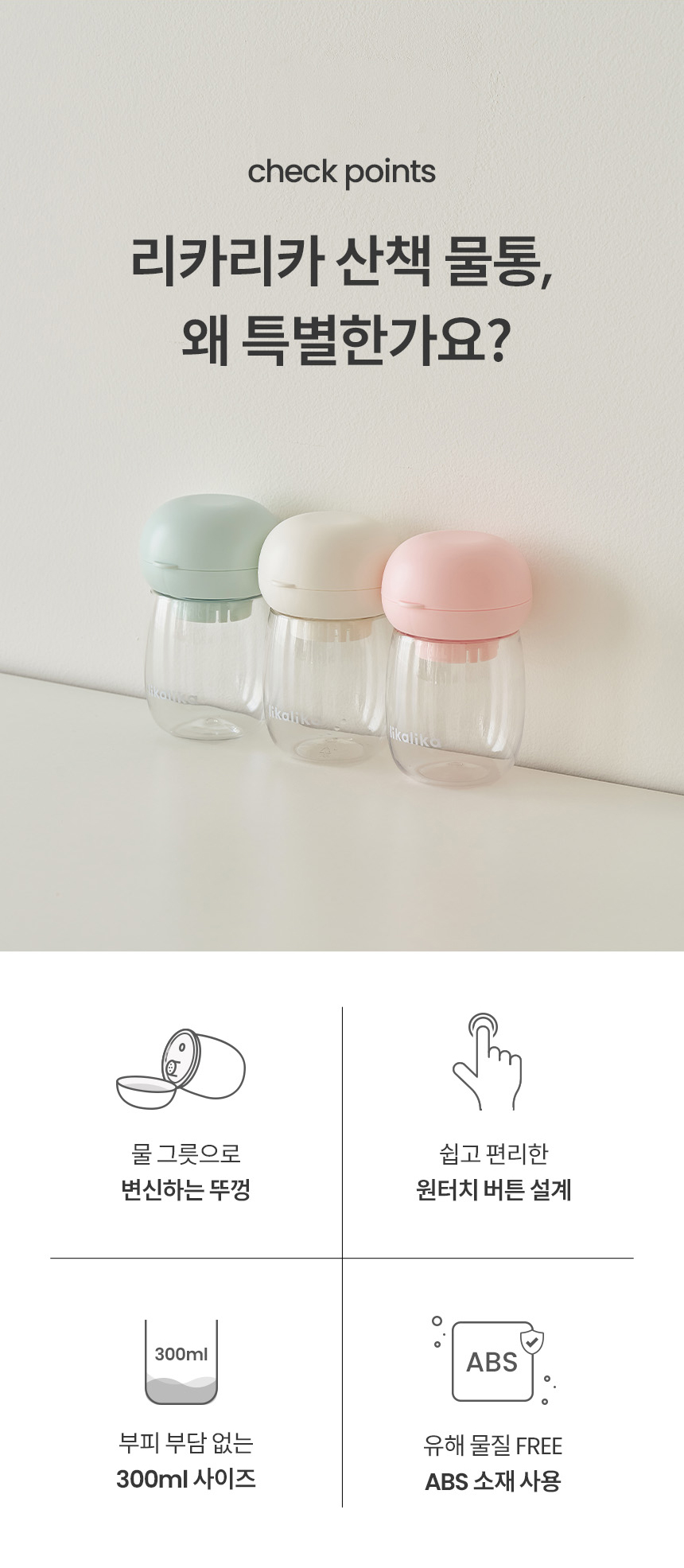 [무료배송] 리카리카 휴대용 원터치 산책 물통 화이트/민트/핑크 3번째