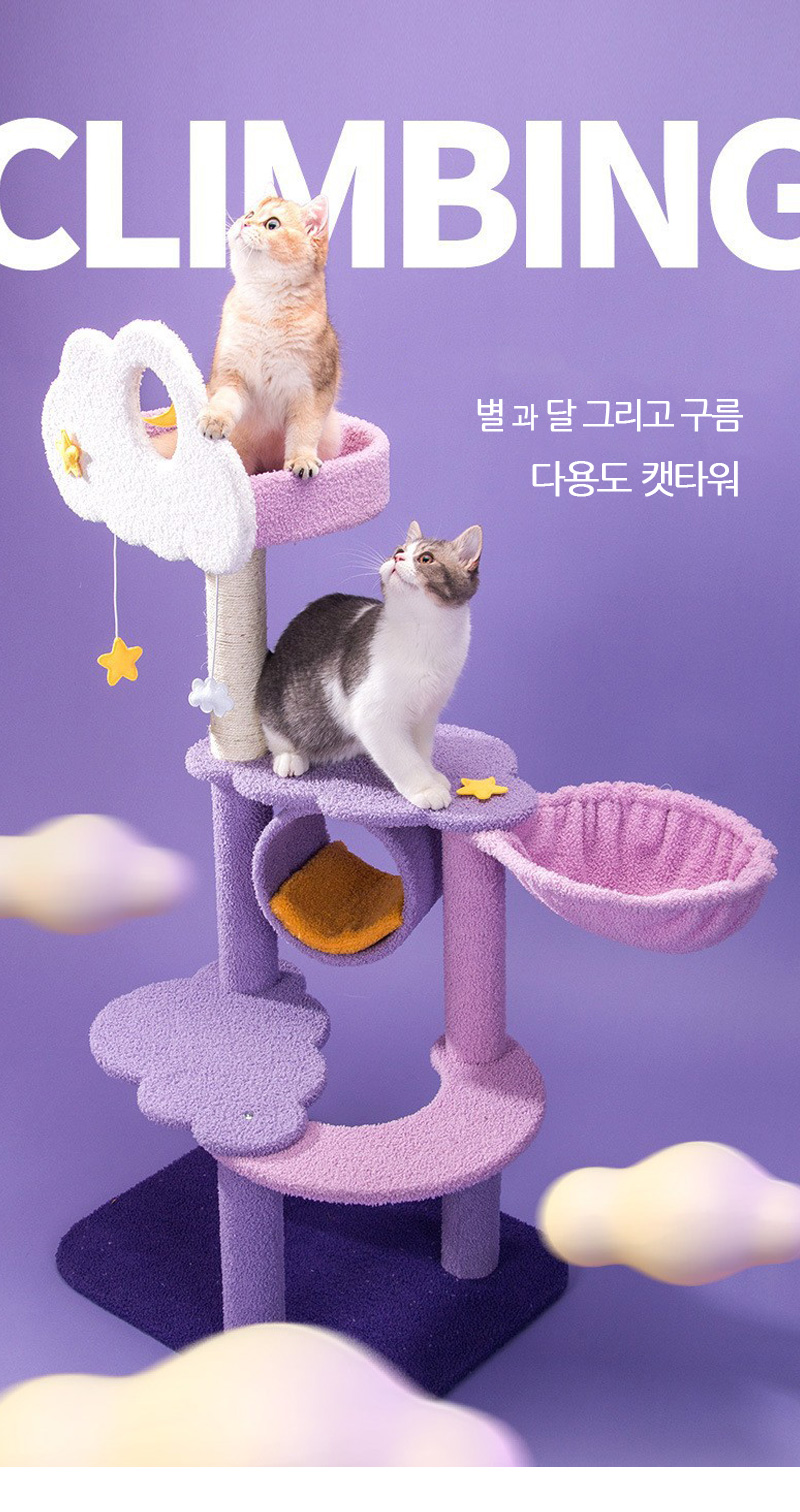 [무료배송] 쏘울펫 캣타워 구름 별 달 스크래쳐 A/B타입 1번째