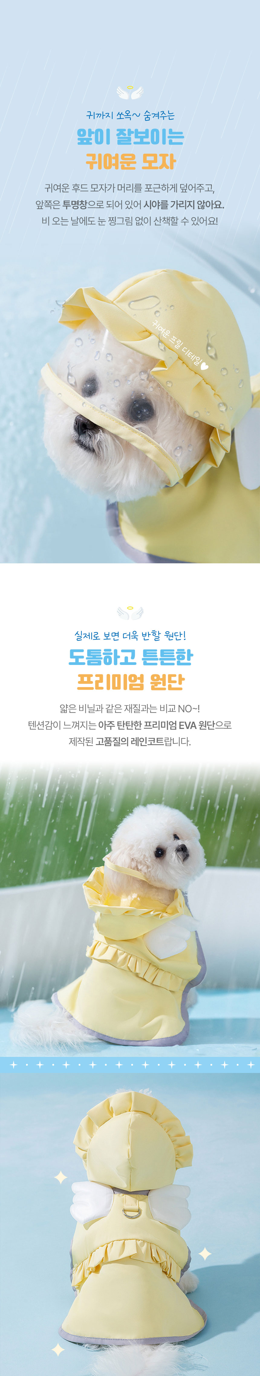 [NEW신상][무료배송] 크레용펫 아기 천사 판초 우비 옐로우/블루 4번째