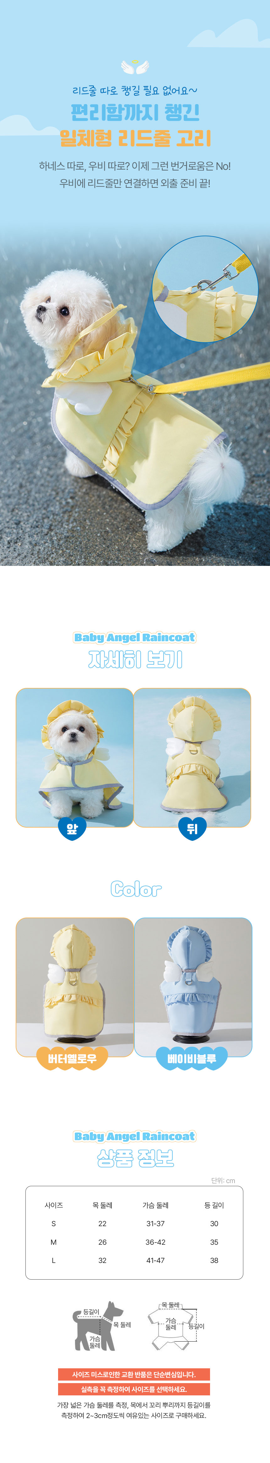 [NEW신상][무료배송] 크레용펫 아기 천사 판초 우비 옐로우/블루 5번째