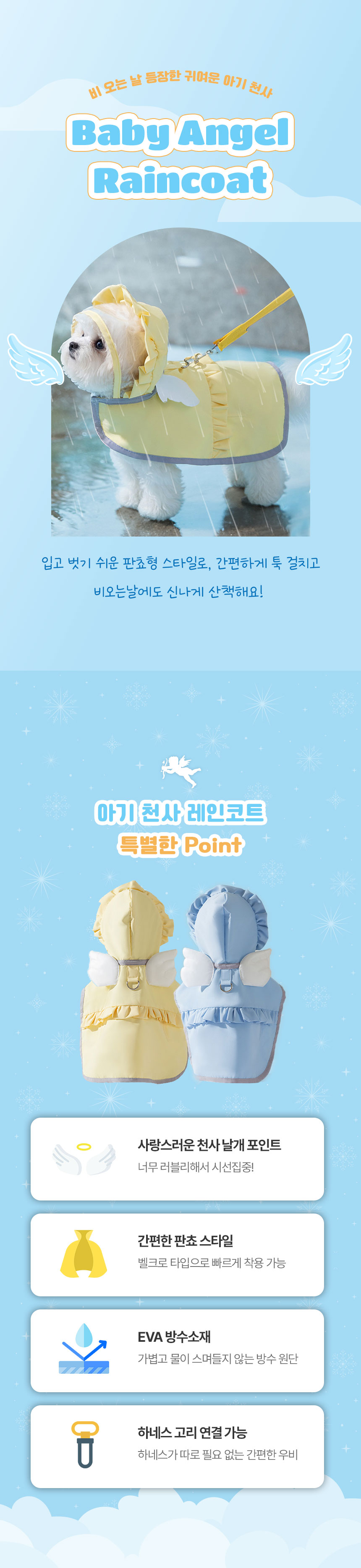 [NEW신상][무료배송] 크레용펫 아기 천사 판초 우비 옐로우/블루 1번째