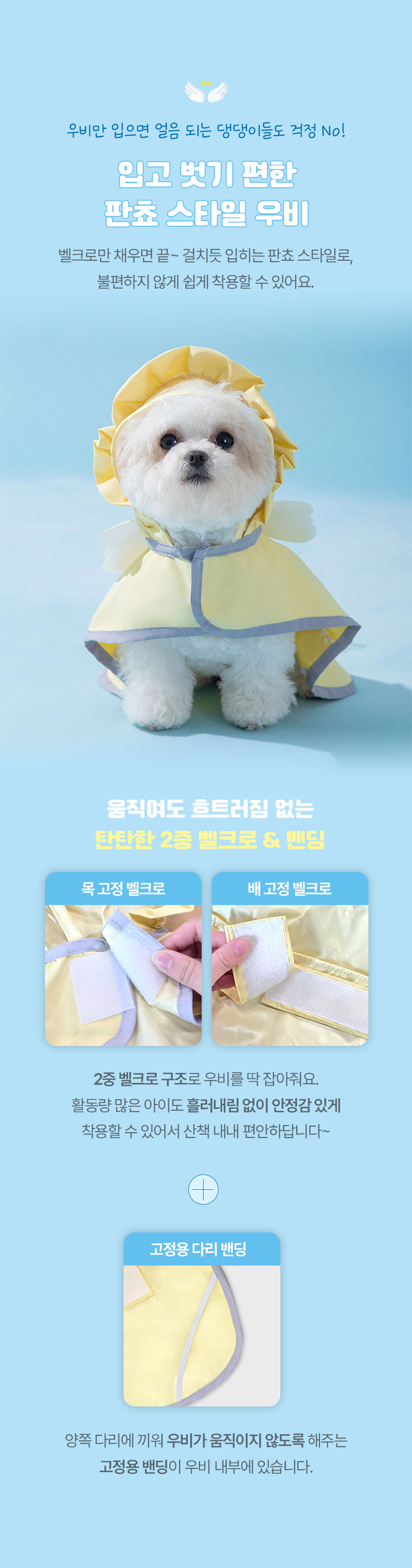 [NEW신상][무료배송] 크레용펫 아기 천사 판초 우비 옐로우/블루 3번째