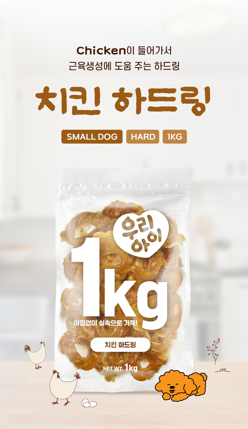 [NEW신상] [무료배송] 데이스포 독 우리아이 치킨 하드링 1kg 5번째