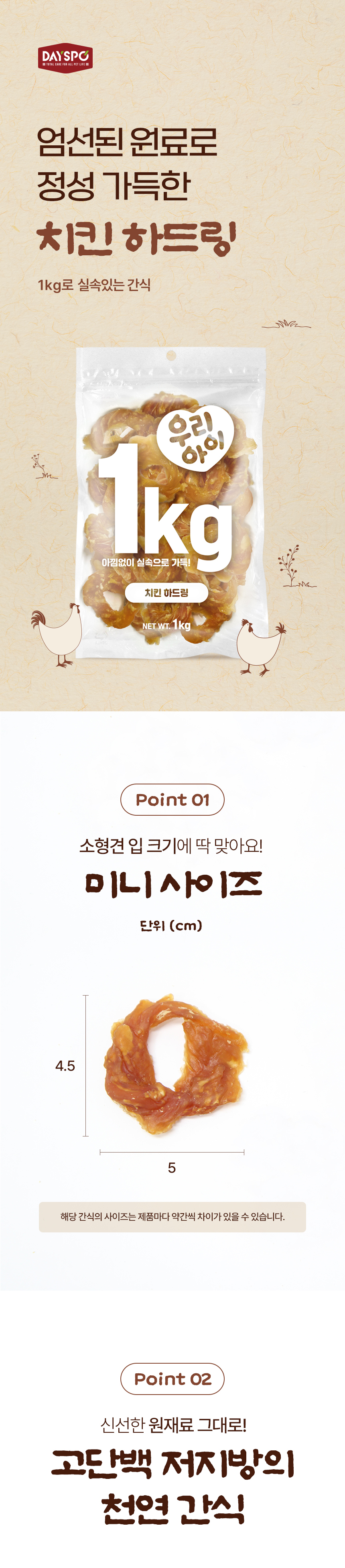 [NEW신상] [무료배송] 데이스포 독 우리아이 치킨 하드링 1kg 10번째