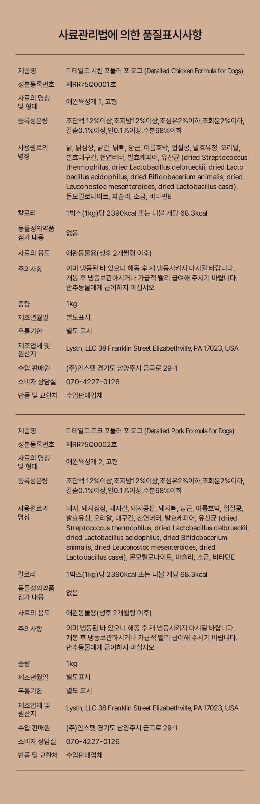 [NEW신상][무료배송] 앤서스펫푸드 포크 발효화식 디테일드 포뮬러 1kg 19번째