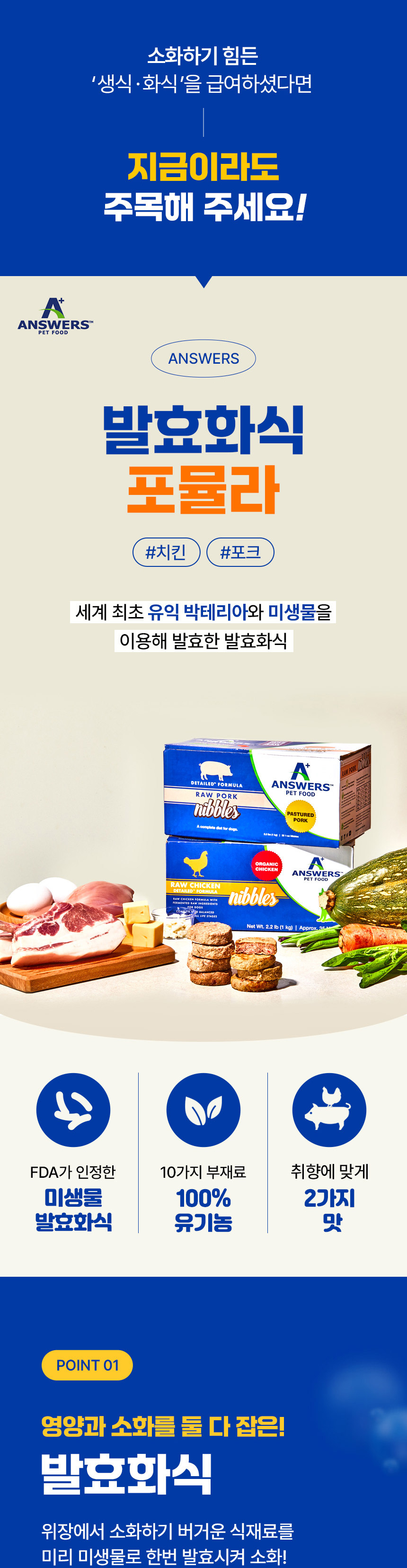 [NEW신상][무료배송] 앤서스펫푸드 포크 발효화식 디테일드 포뮬러 1kg 6번째