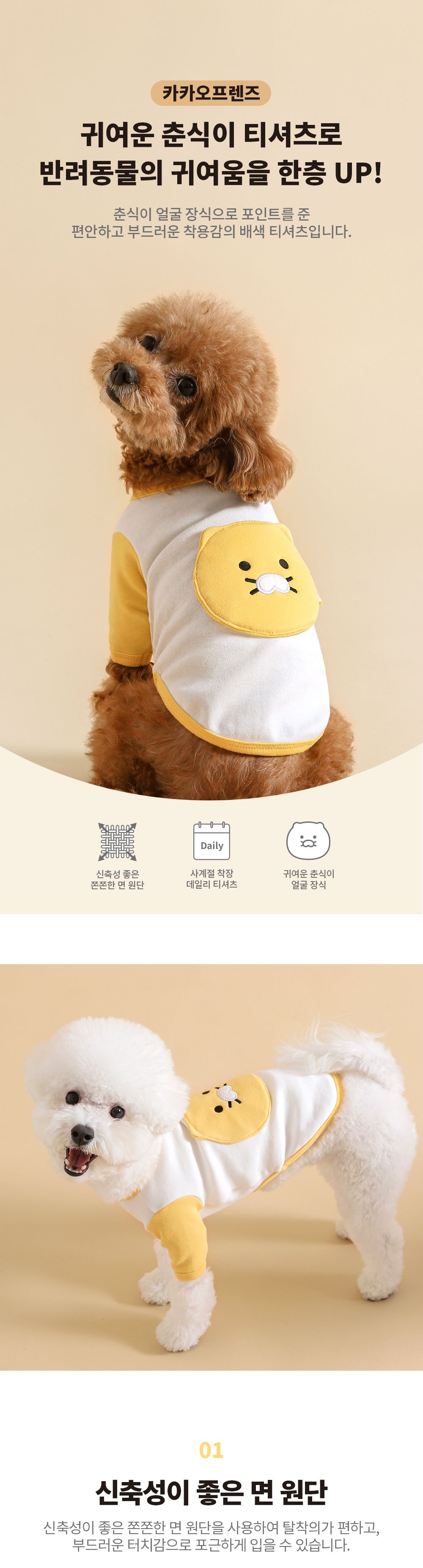 [무료배송] 카카오프렌즈 춘식이 배색 티셔츠 S-XL 1번째