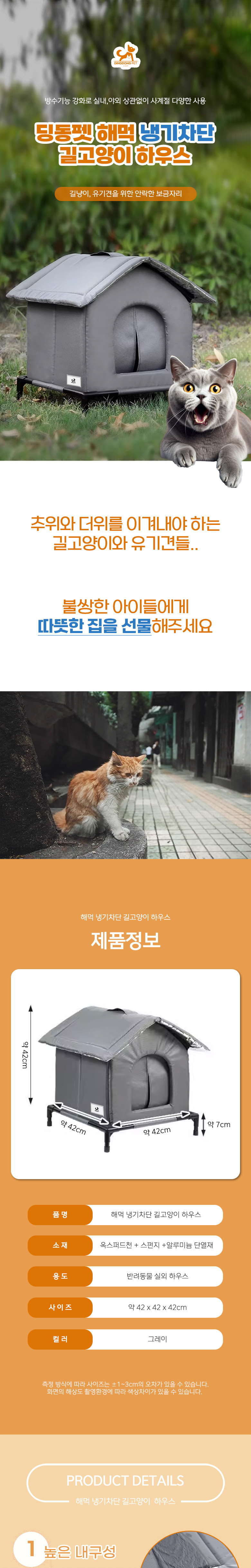 [무료배송] 딩동펫 해먹 냉기차단 길고양이 하우스 1번째