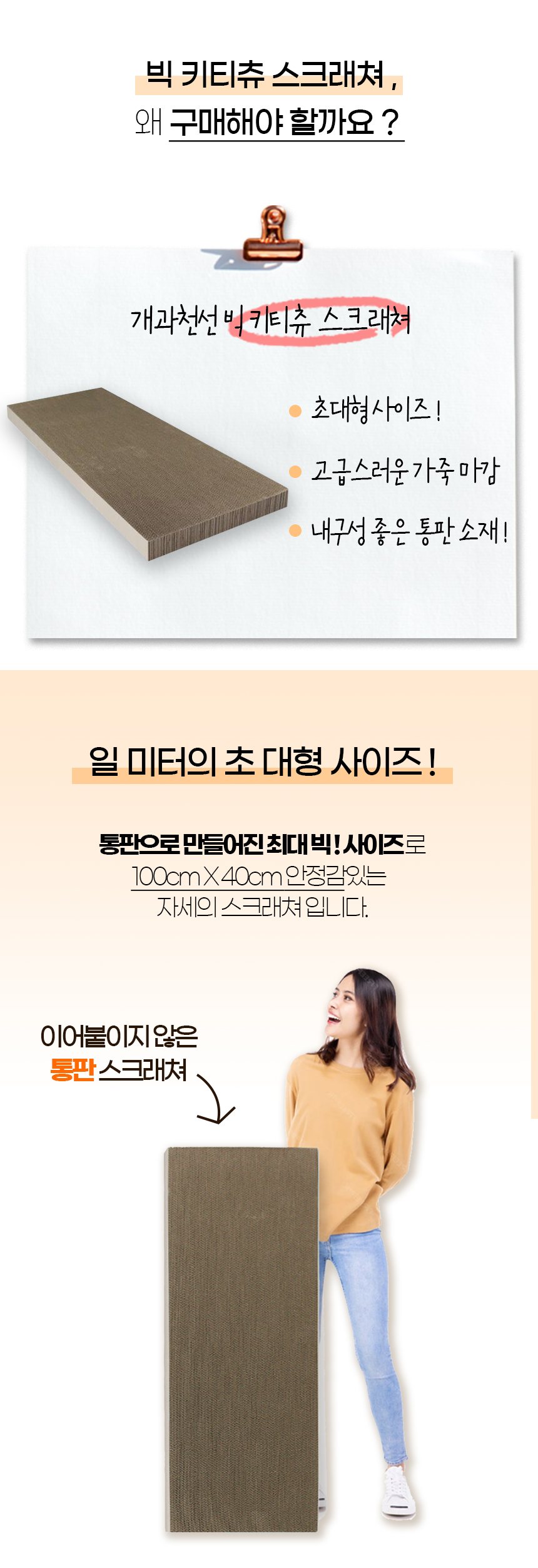 [NEW신상][무료배송] 개과천선 캣 빅키티츄 스크래쳐 1M 4번째