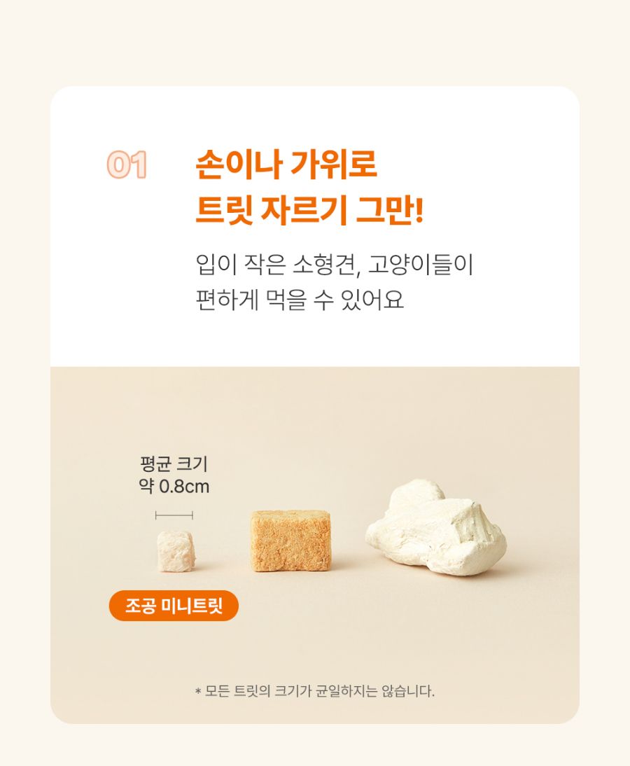 [NEW신상]조공 미니트릿 연어 75g 13번째