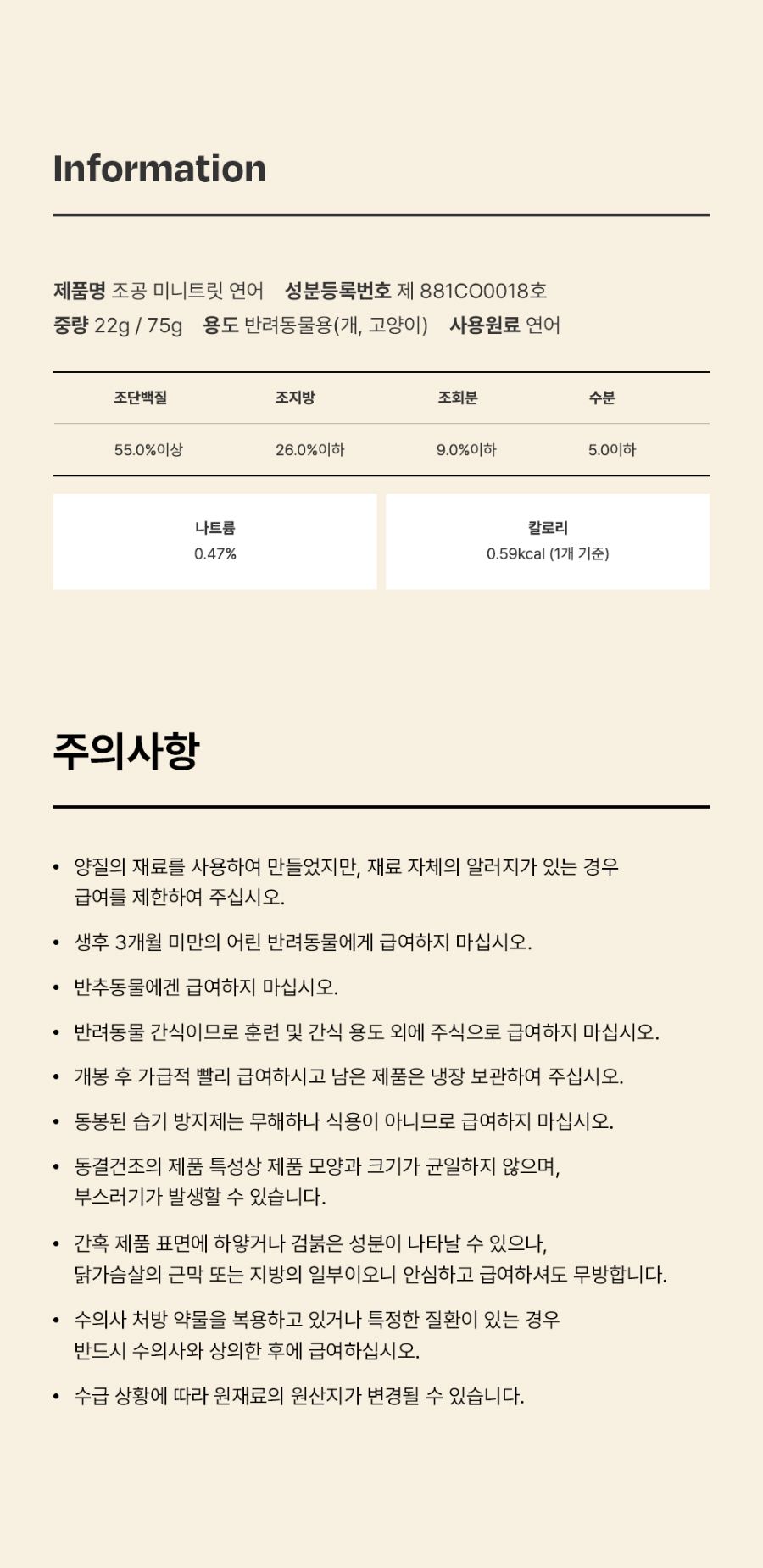 [NEW신상]조공 미니트릿 연어 75g 33번째