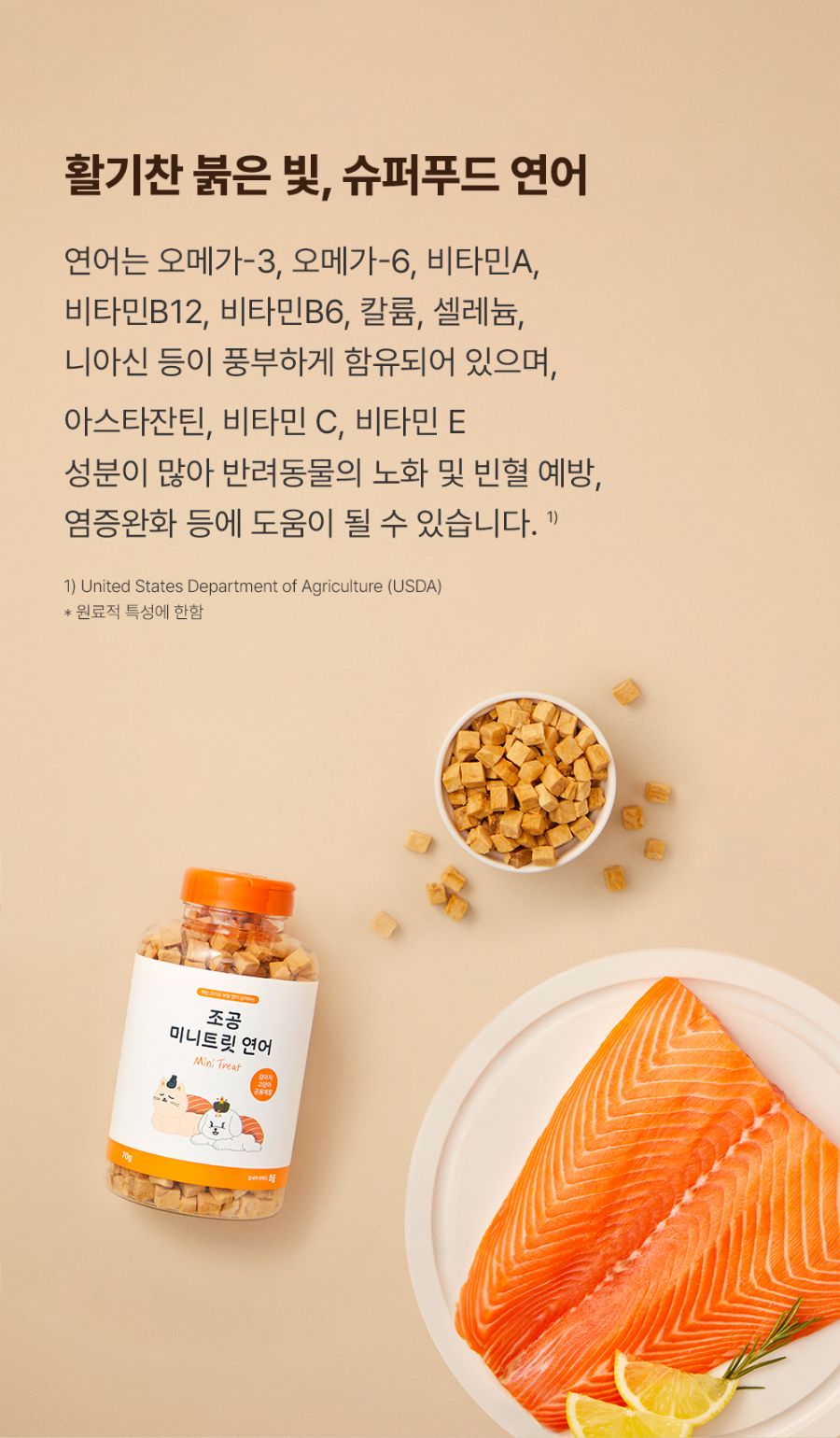 [NEW신상]조공 미니트릿 연어 75g 18번째