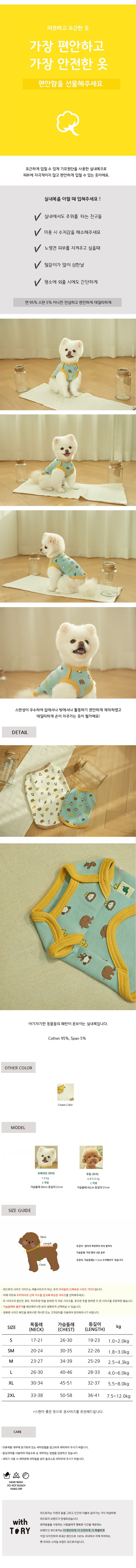 [무료배송] 위드토리 동물 친구들 홈웨어 블루 S-XXL 1번째