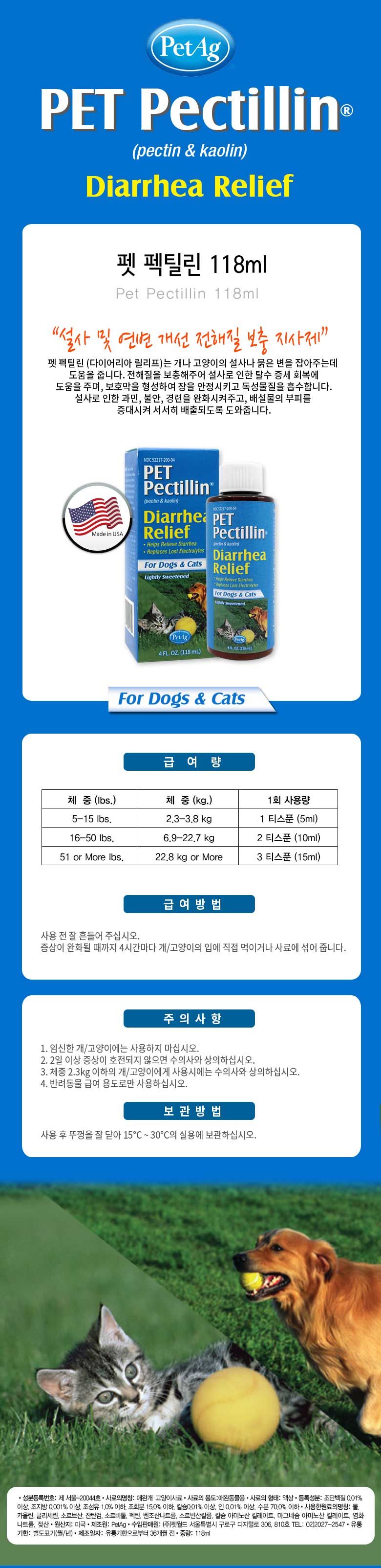펫에그 펫 팩틸린 지사제 118ml 1번째