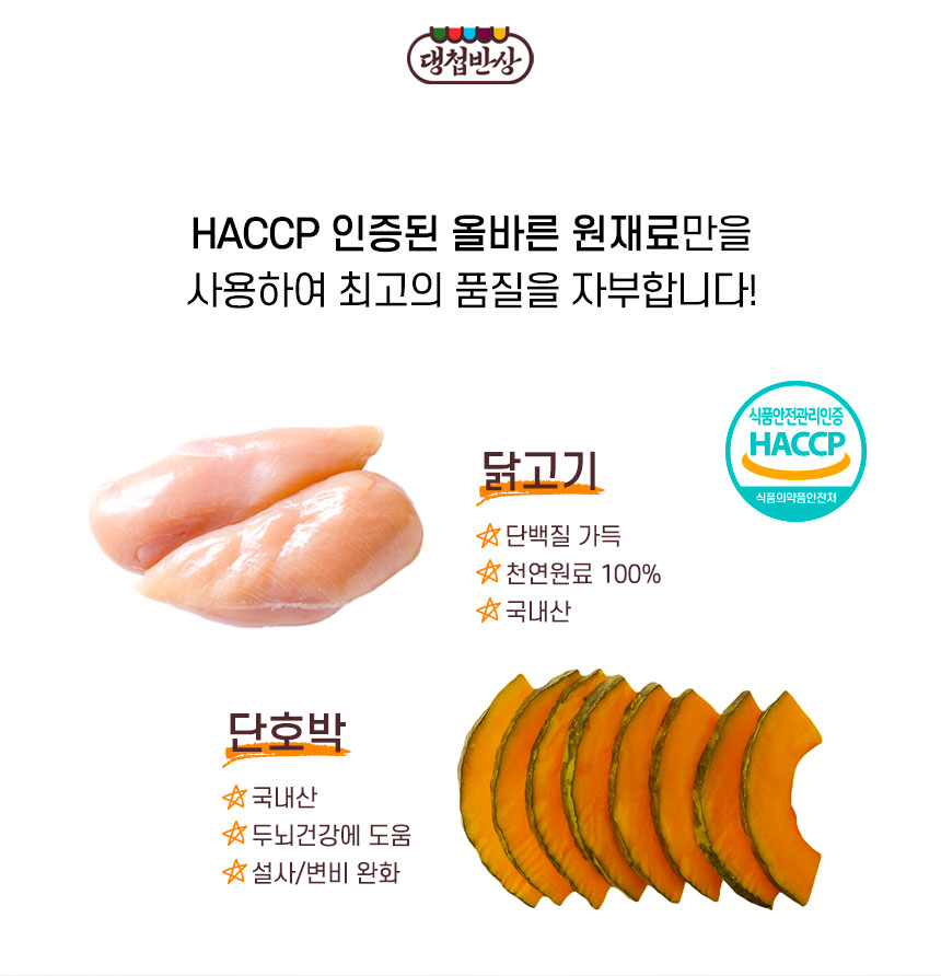 [무료배송] 댕첩반상 닭가슴살단호박말이 강아지수제간식 13번째