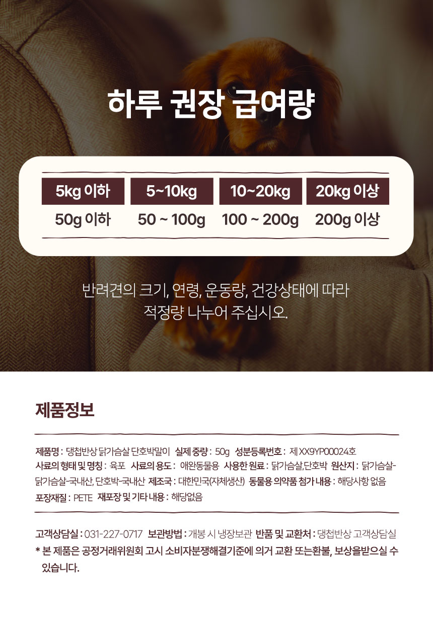 [무료배송] 댕첩반상 닭가슴살단호박말이 강아지수제간식 15번째