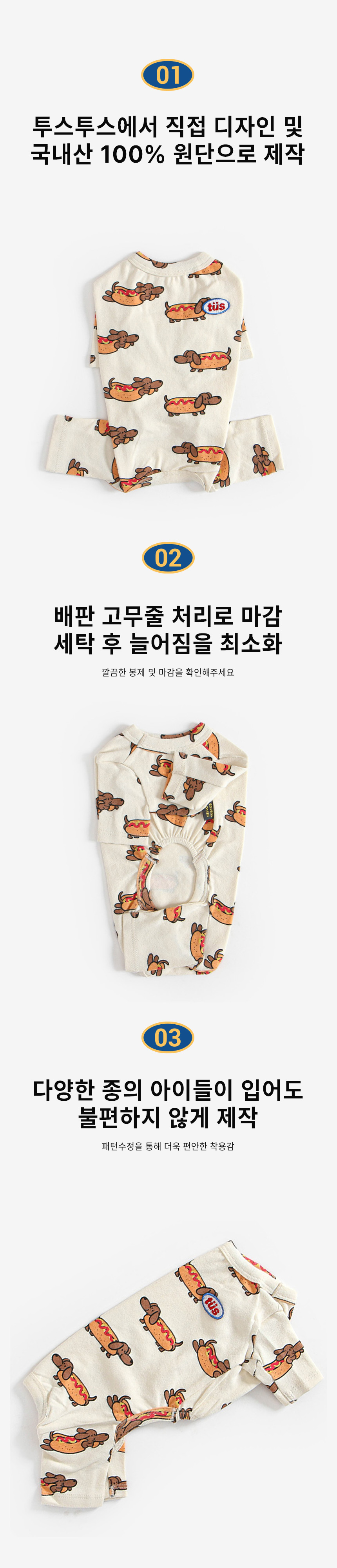 [무료배송] 투스투스 핫도그 강아지 올인원  S-2XL 3번째