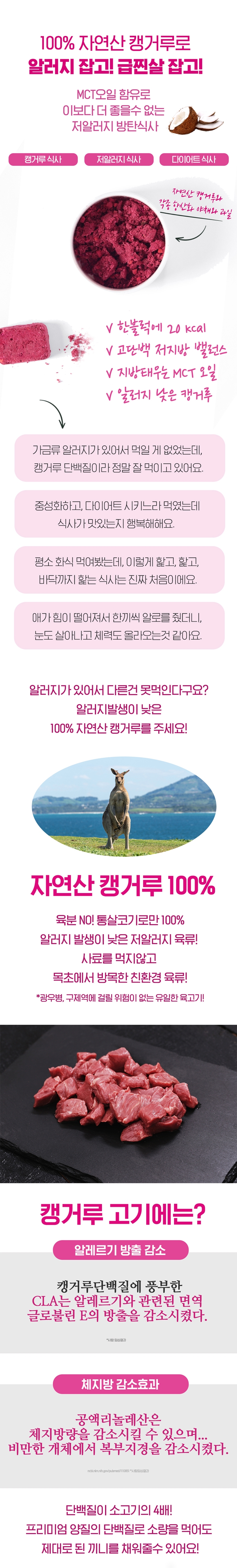 [무료배송] 알로키친 슬림캥거루 (캥거루&MCT) 4g*40p 2번째