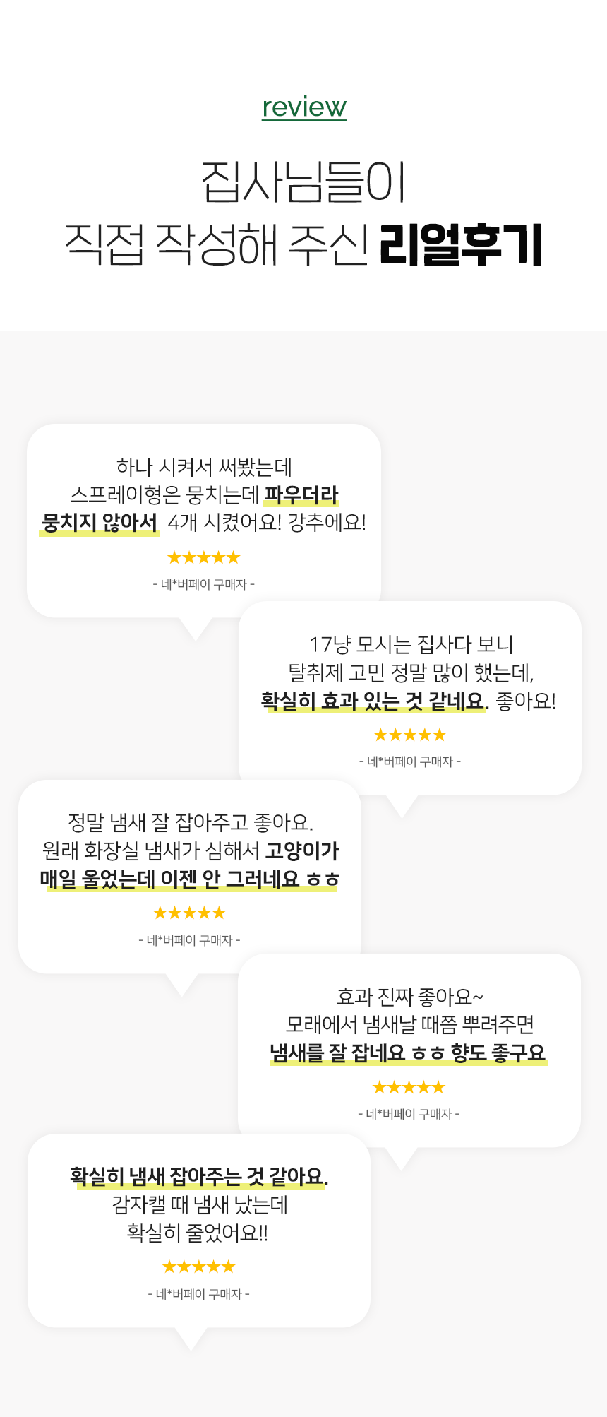 [무료배송] 뽀시래기 모래 탈취제 500g 4번째