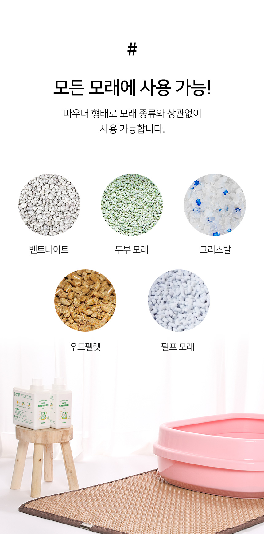 [무료배송] 뽀시래기 모래 탈취제 500g 10번째