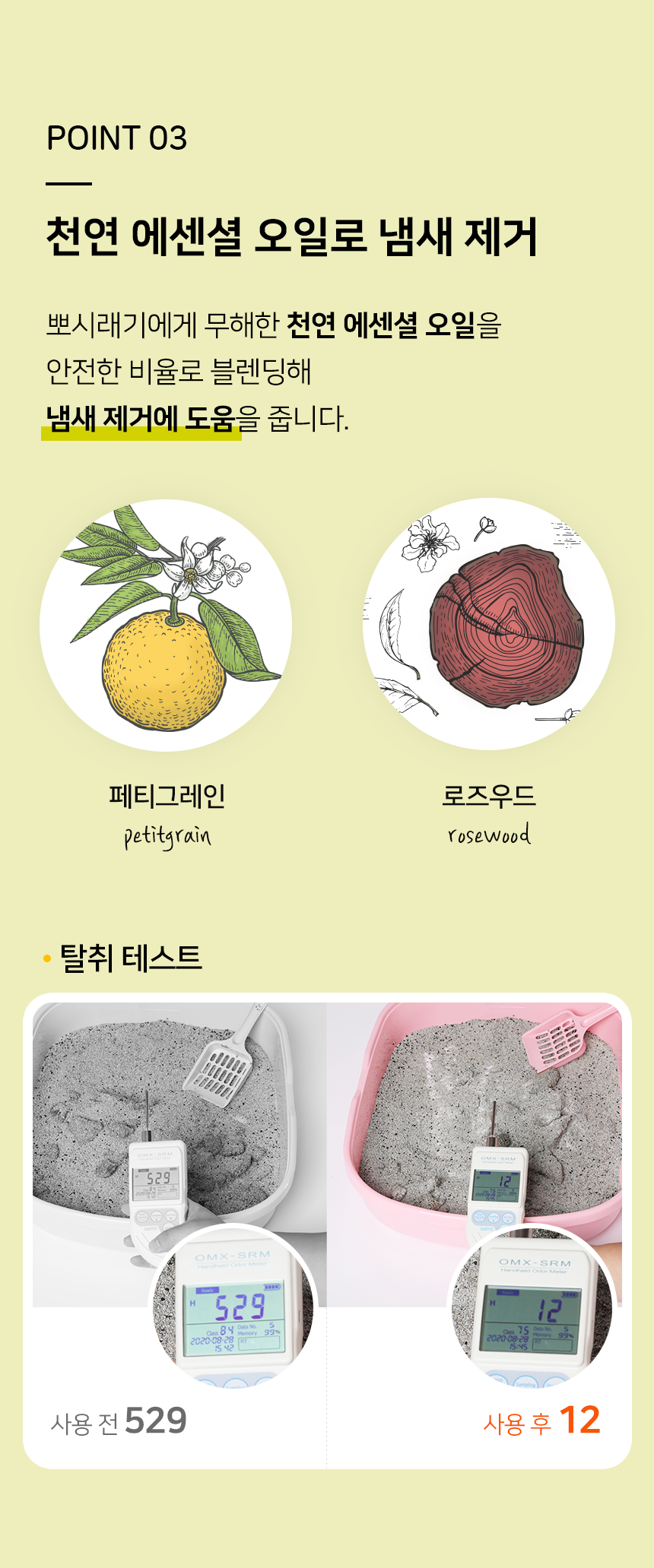 [무료배송] 뽀시래기 모래 탈취제 500g 9번째