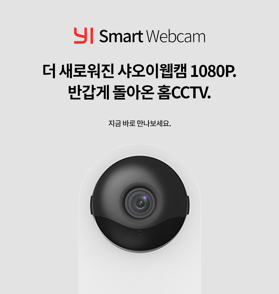 [무료배송] 샤오이 YHS-1080 홈 CCTV 카메라 1번째
