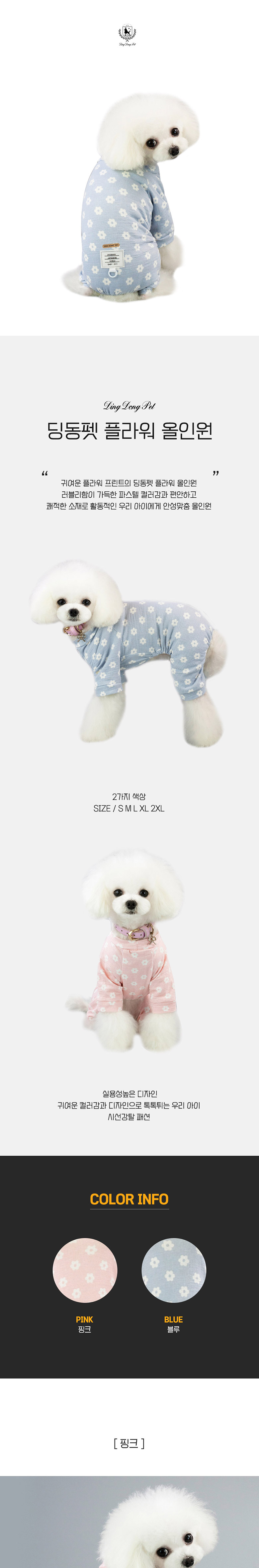 [무료배송] 딩동펫 강아지옷 플라워 올인원 핑크/블루 S-2XL 1번째