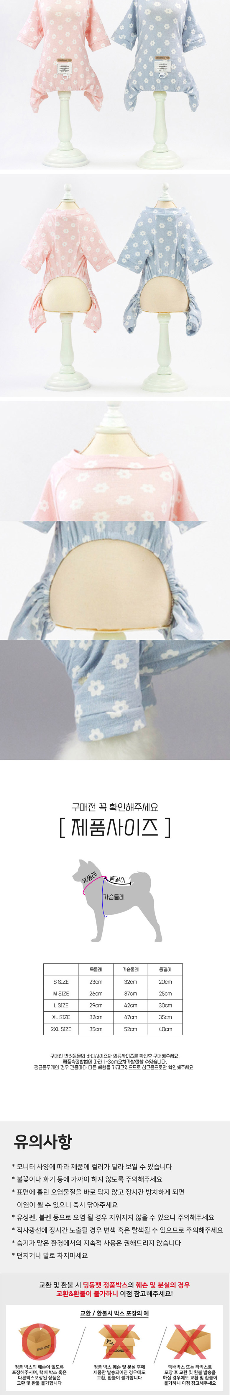 [무료배송] 딩동펫 강아지옷 플라워 올인원 핑크/블루 S-2XL 3번째