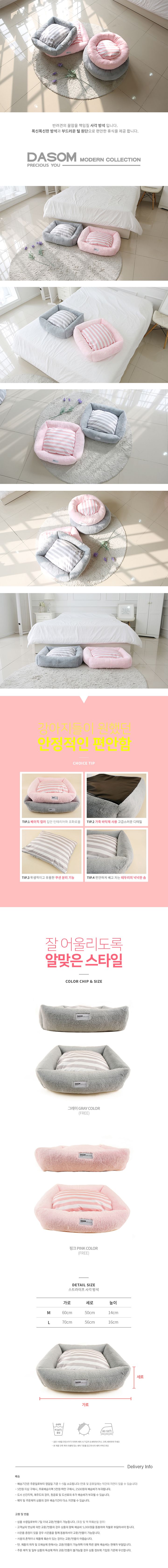 [무료배송] 다솜 스트라이프 사각방석 핑크 M/L 1번째