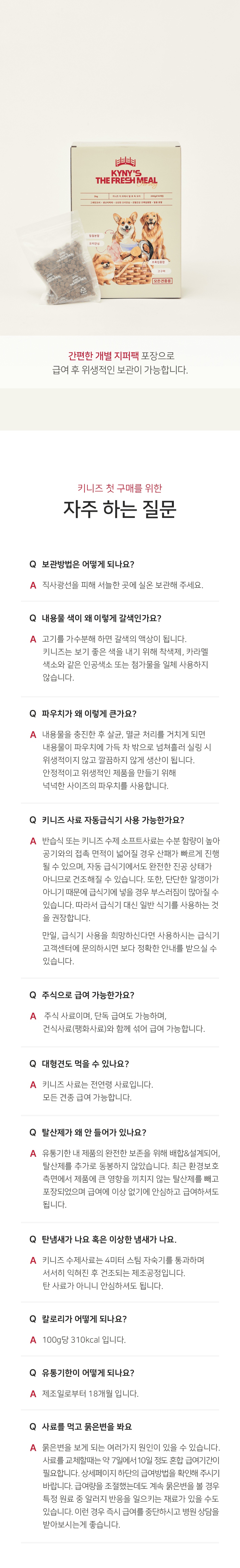 [무료배송] 견우직냥 키니즈 더 프레시 밀 포 독 200g 4번째