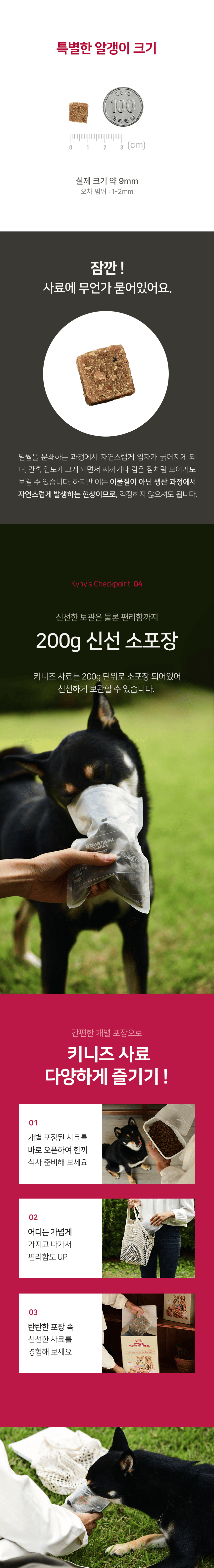 [무료배송] 견우직냥 키니즈 더 프레시 밀 포 독 200g 3번째