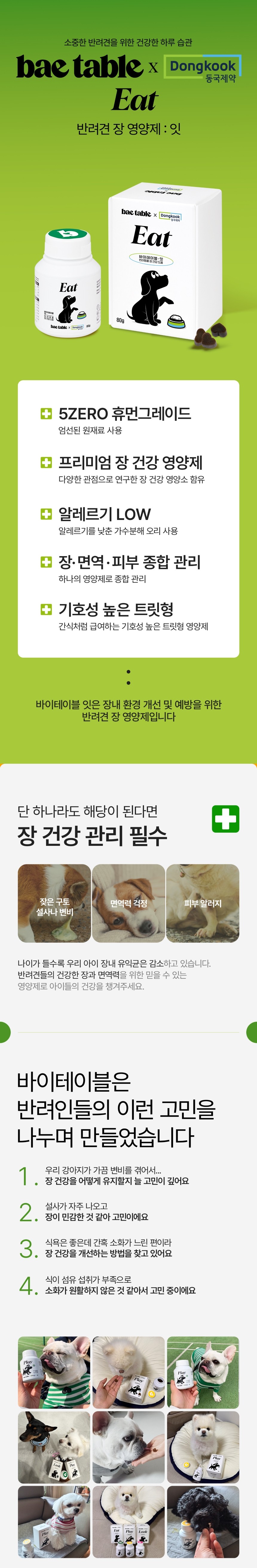 [NEW신상][무료배송] 동국제약 바이테이블 잇 장 건강 영양제 80g 1번째