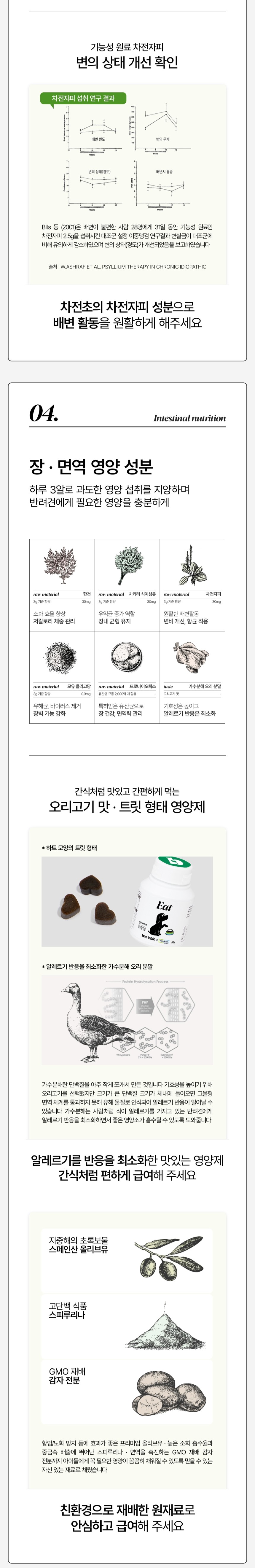 [NEW신상][무료배송] 동국제약 바이테이블 잇 장 건강 영양제 80g 4번째
