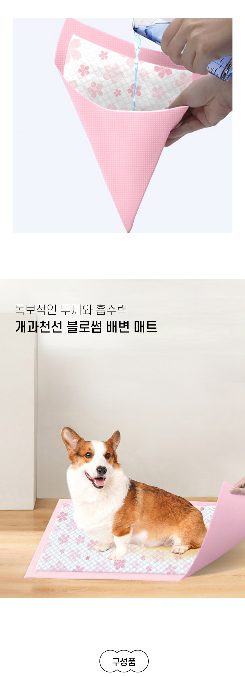 [NEW신상][무료배송] 개과천선 독 블로썸 배변패드 (S/M/L/XL) 6번째