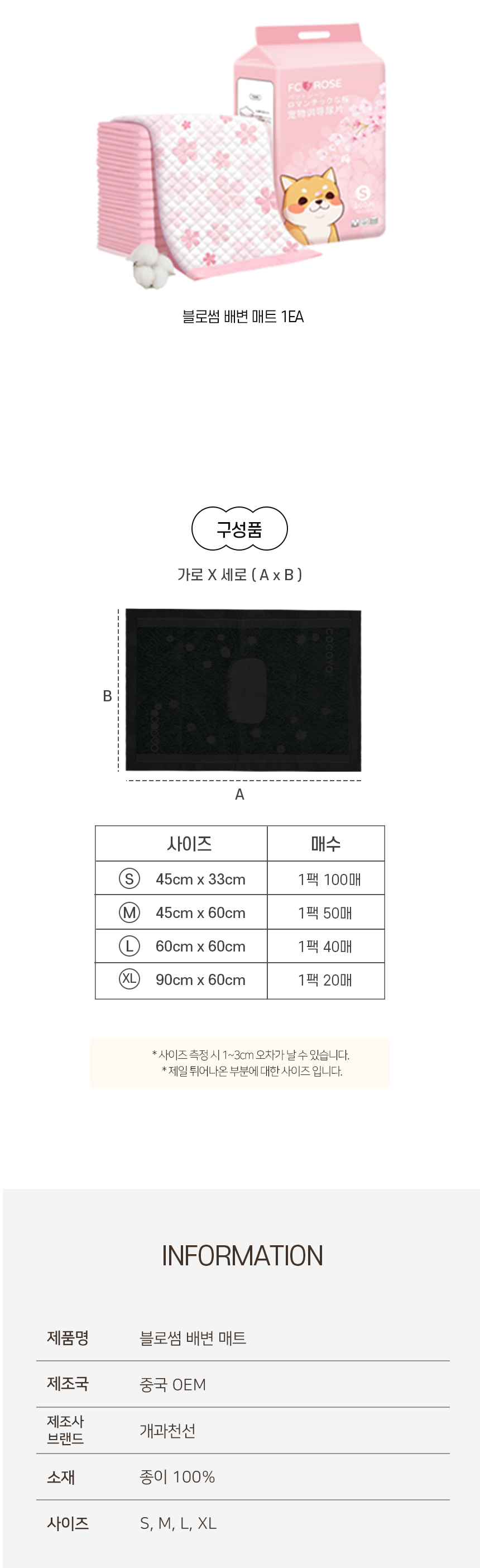 [NEW신상][무료배송] 개과천선 독 블로썸 배변패드 (S/M/L/XL) 7번째