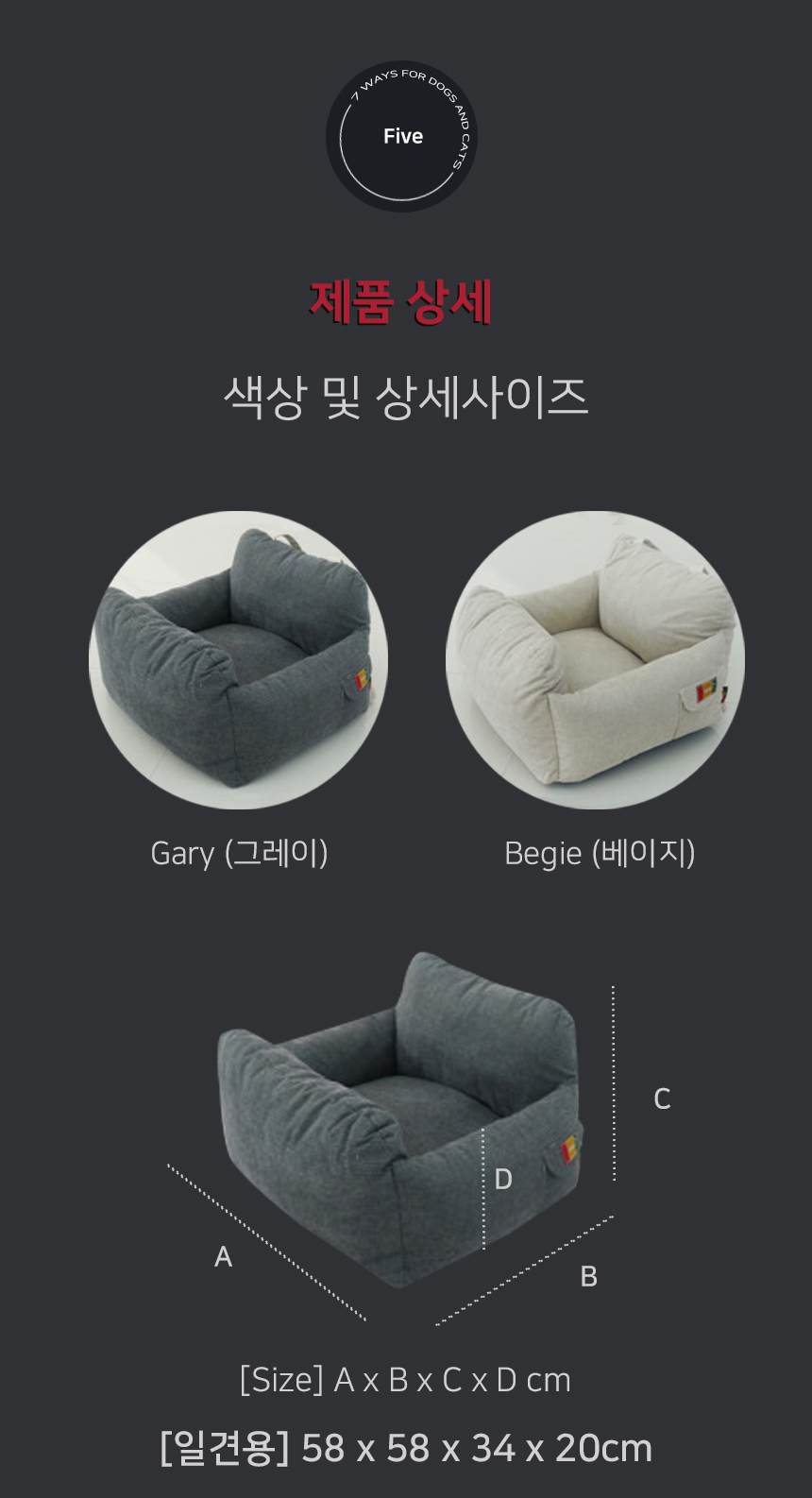[NEW신상][무료배송] 개과천선 독 다견용 범퍼 카시트 (베이지/그레이) 18번째