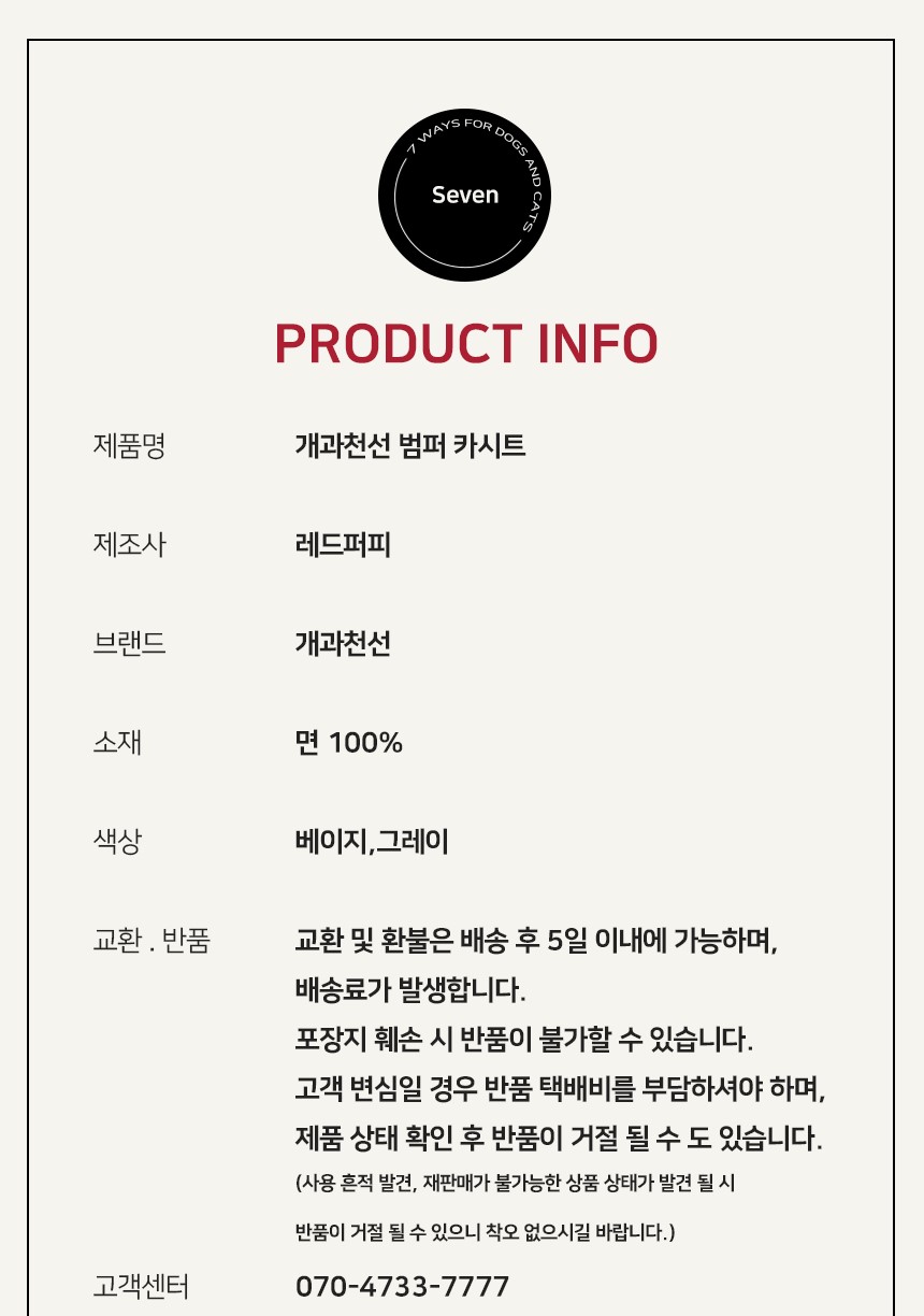 [NEW신상][무료배송] 개과천선 독 다견용 범퍼 카시트 (베이지/그레이) 21번째