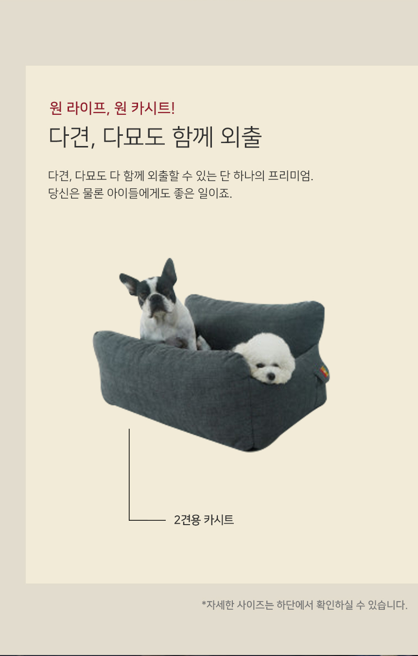 [NEW신상][무료배송] 개과천선 독 다견용 범퍼 카시트 (베이지/그레이) 6번째