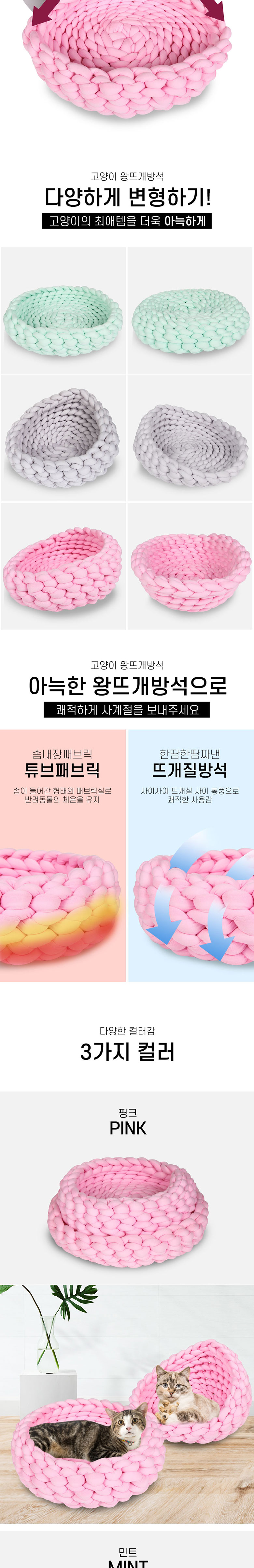 [무료배송] 딩동펫 반려동물 왕뜨개 방석 핑크/민트/그레이 M-L 2번째