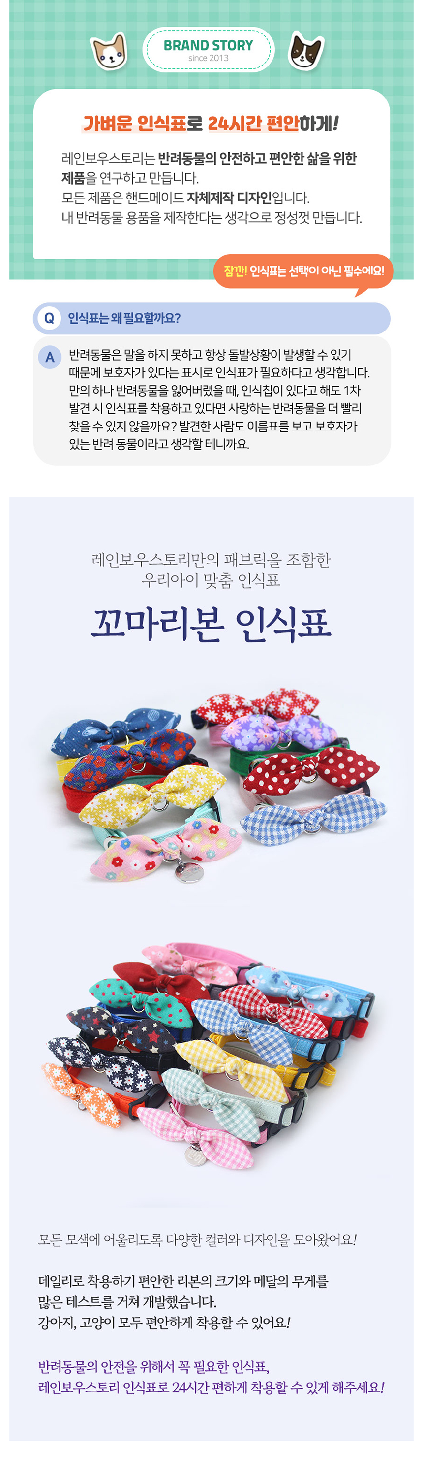 [무료배송] 레인보우스토리 꼬마리본 인식표 15컬러 1번째