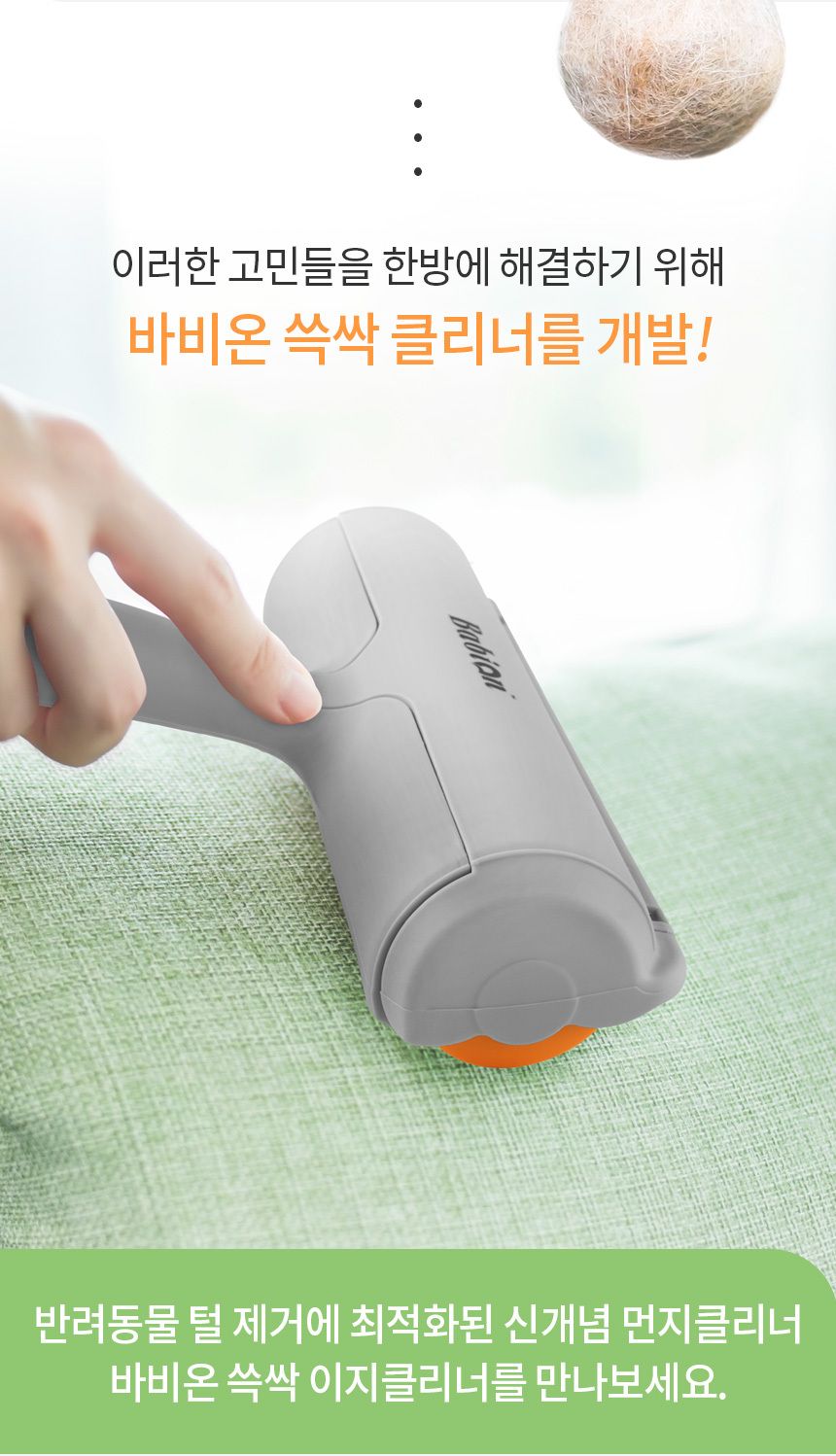 바비온 쓱싹 이지 클리너 Roll-S069R 3번째