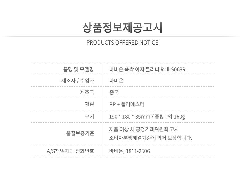 바비온 쓱싹 이지 클리너 Roll-S069R 24번째