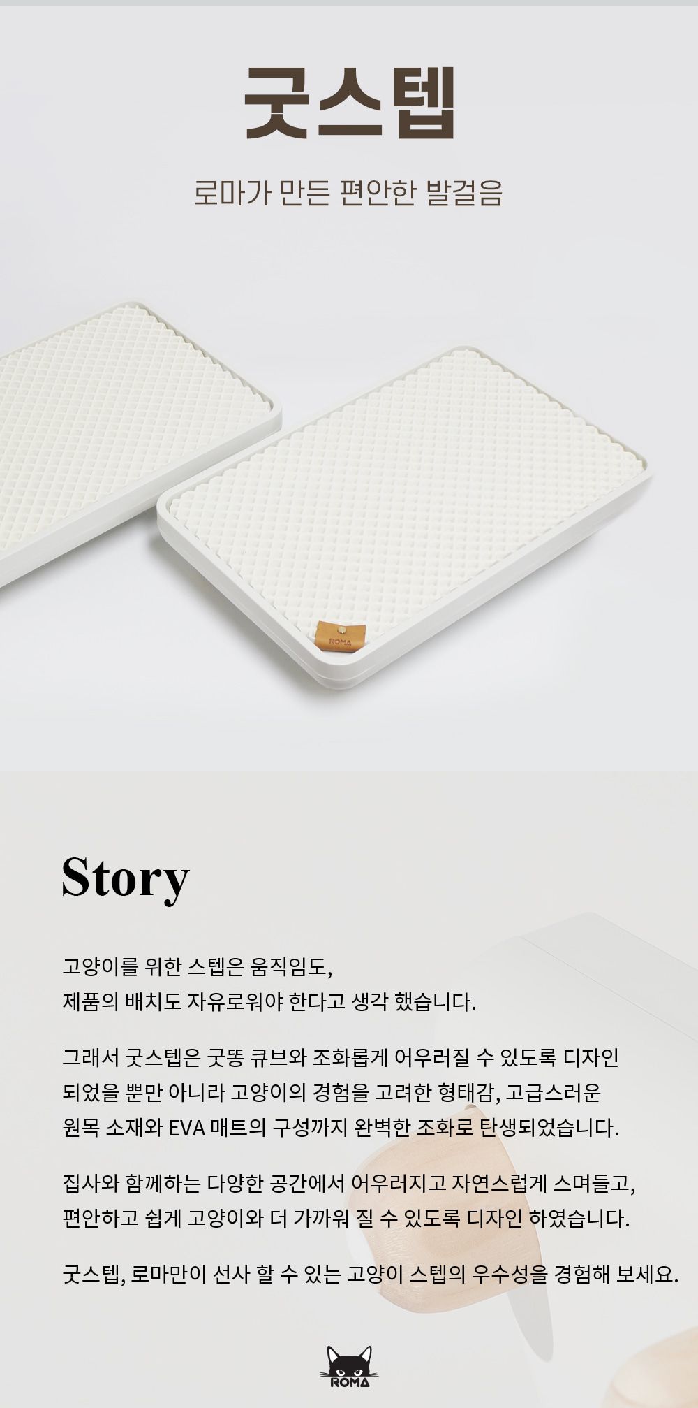 [NEW신상]로마 굿스텝 고양이 전용 스텝 발판 매트 3번째