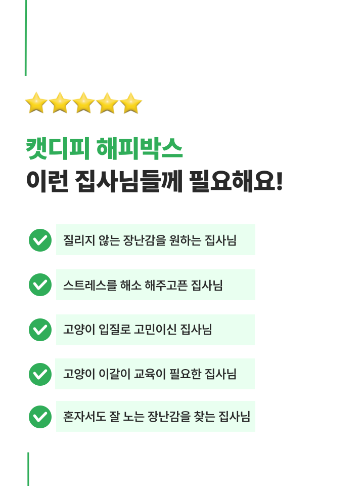 [무료배송] 캣디피 캣닢 마따따비 5종세트 해피박스 49번째