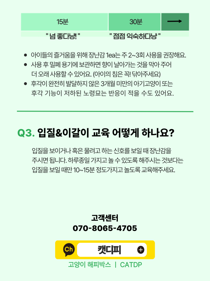[무료배송] 캣디피 캣닢 마따따비 5종세트 해피박스 54번째